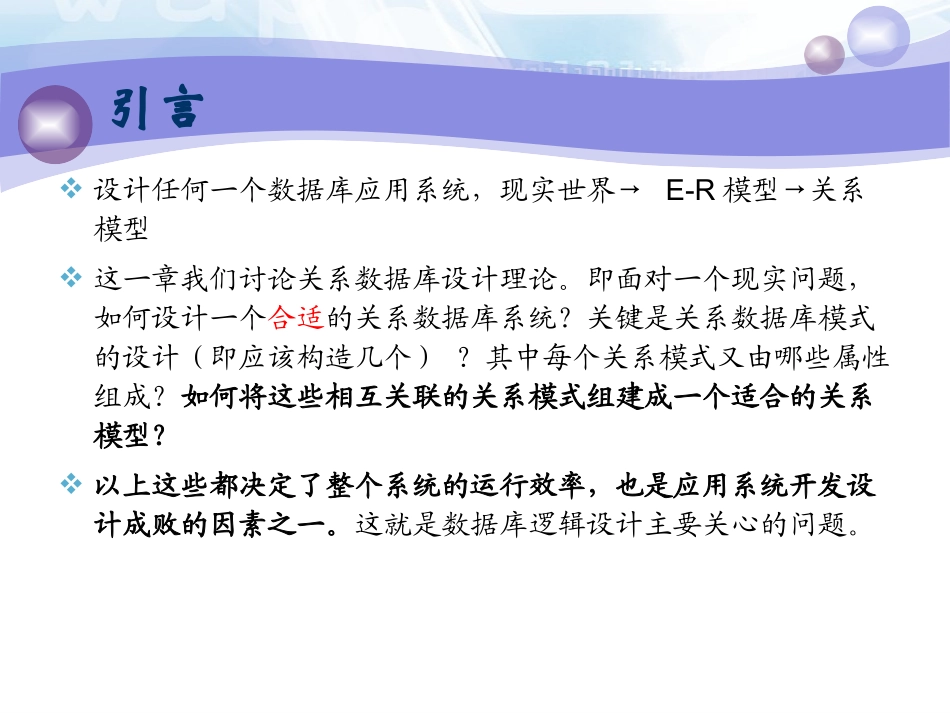 第六章 关系数据理论_第2页