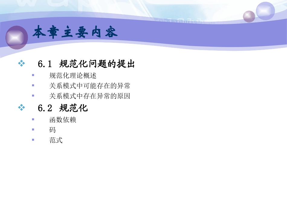 第六章 关系数据理论_第3页