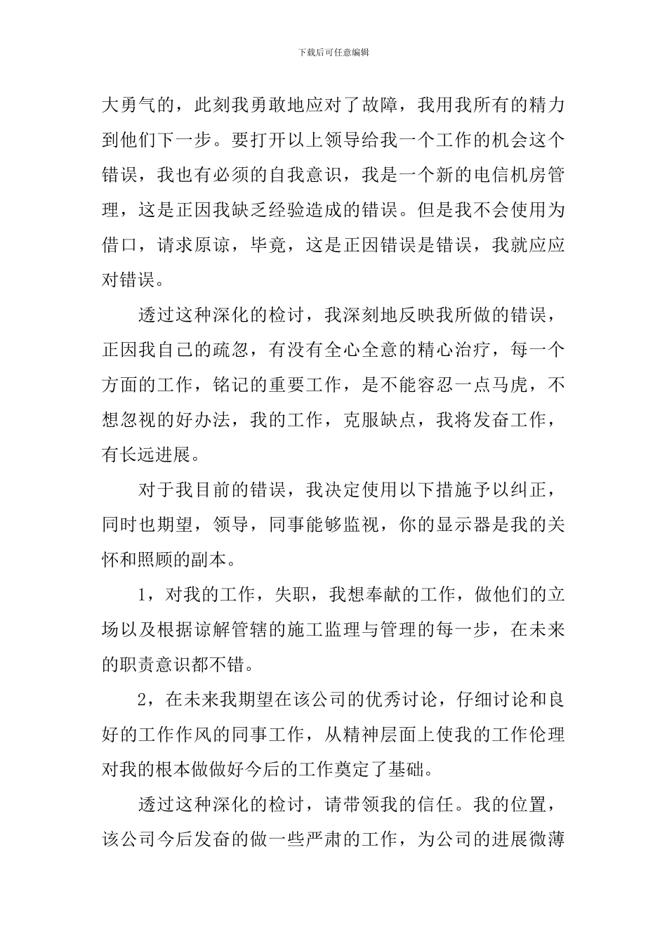 【精华】失职检讨书汇总7篇_第2页