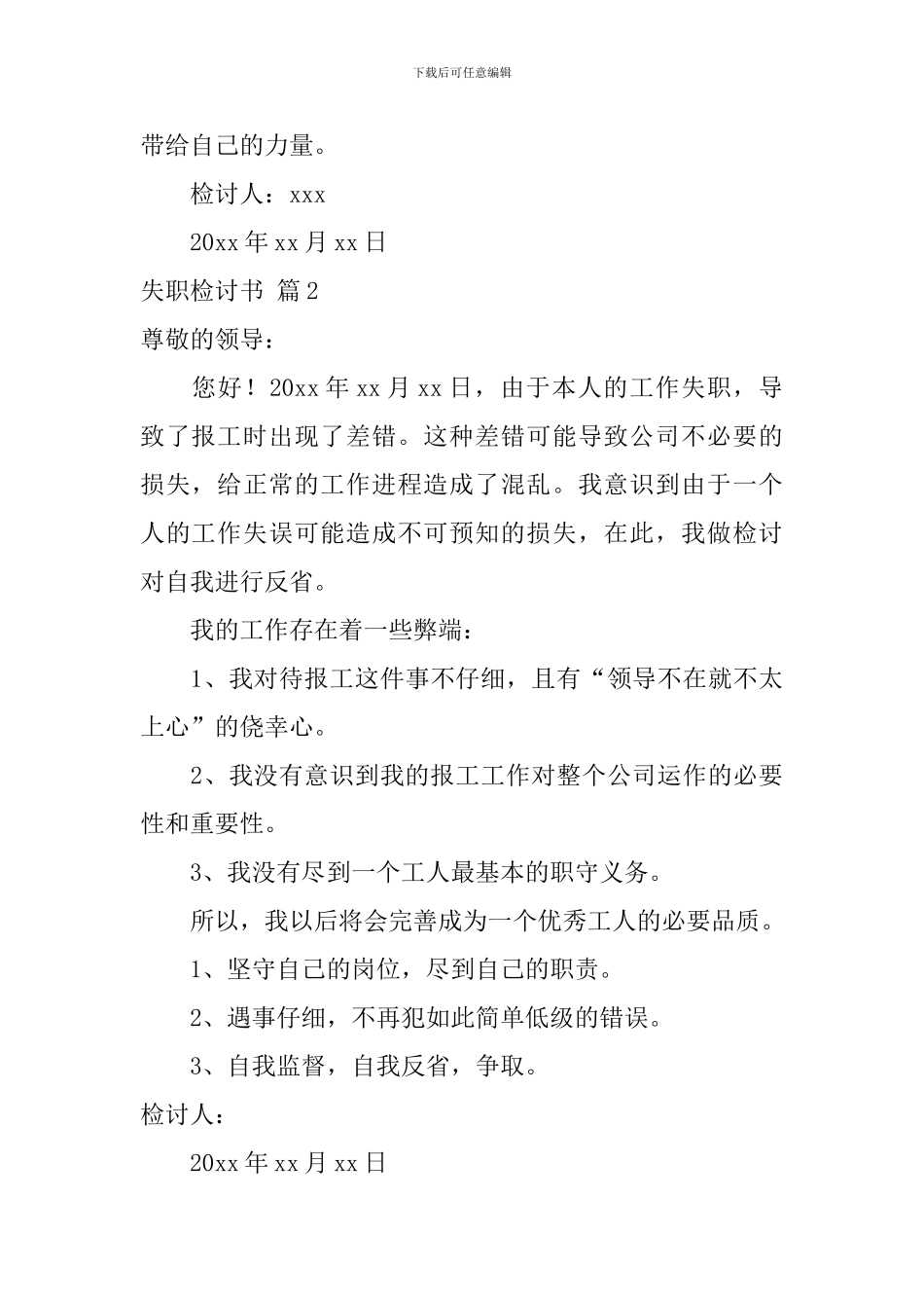 【精华】失职检讨书汇总7篇_第3页