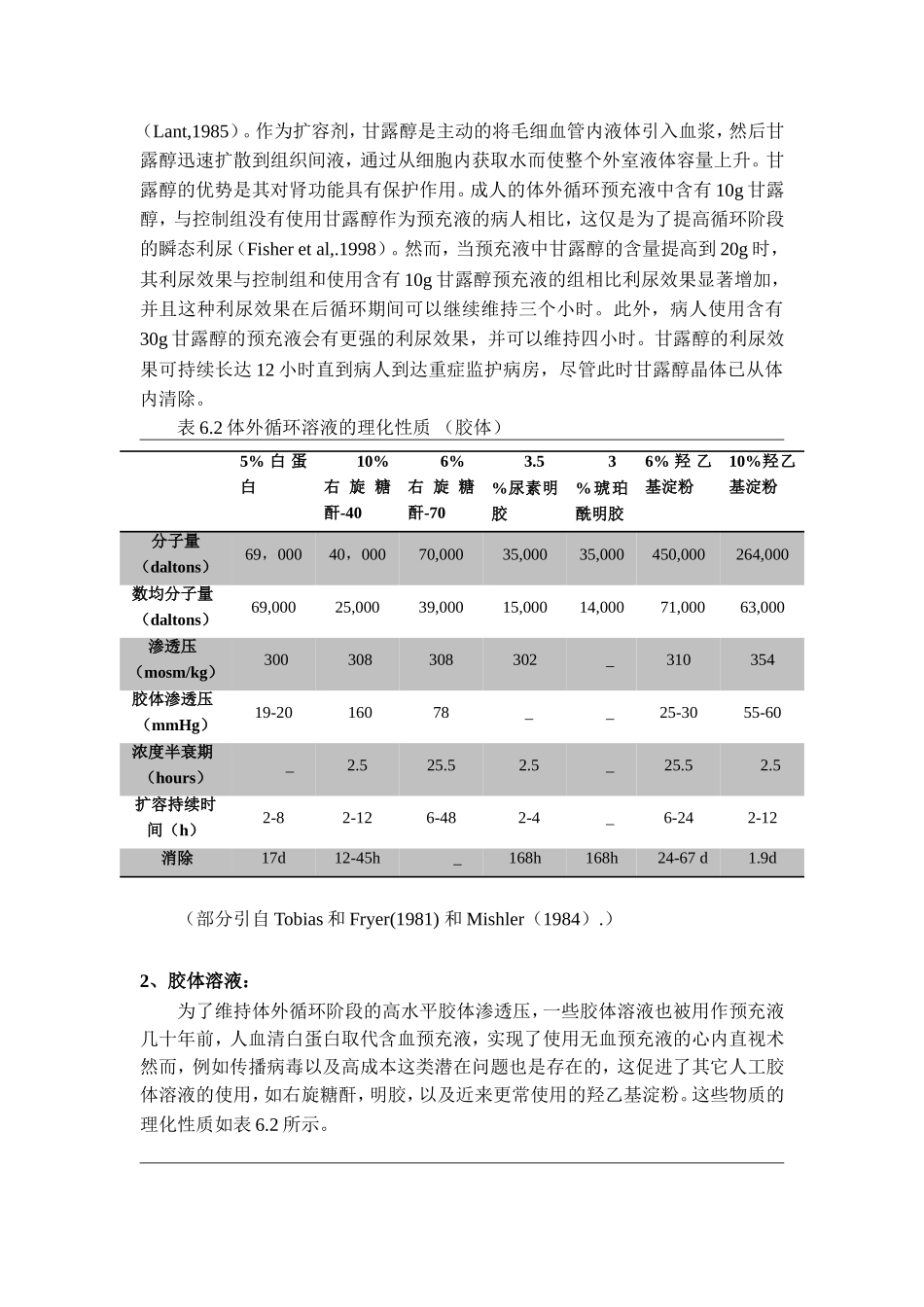 第六章 体外循环的预充液_第3页