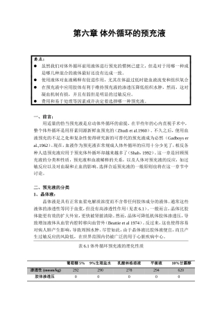 第六章 体外循环的预充液