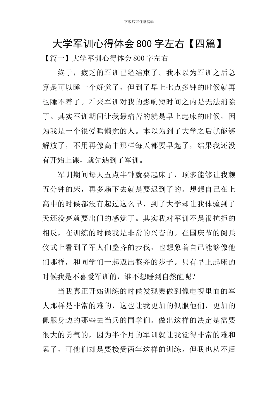 大学军训心得体会800字左右_第1页