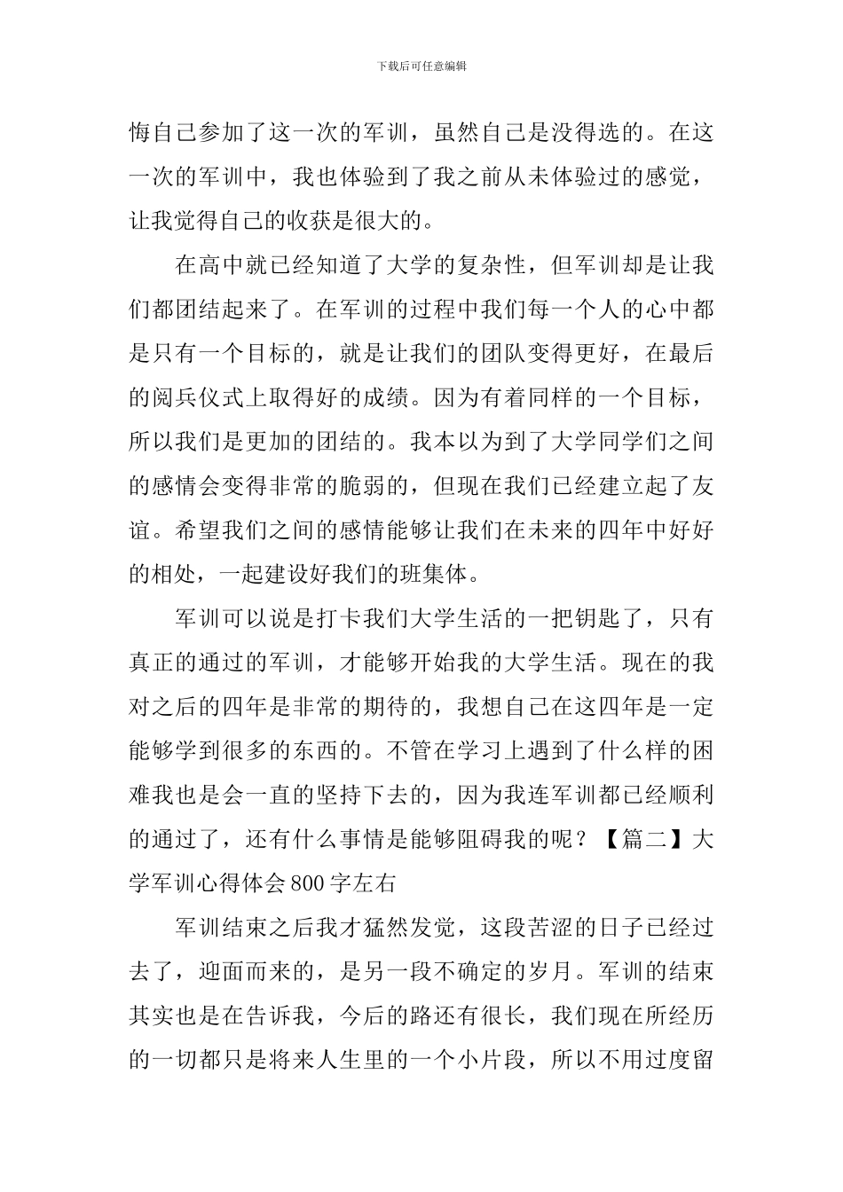 大学军训心得体会800字左右_第2页