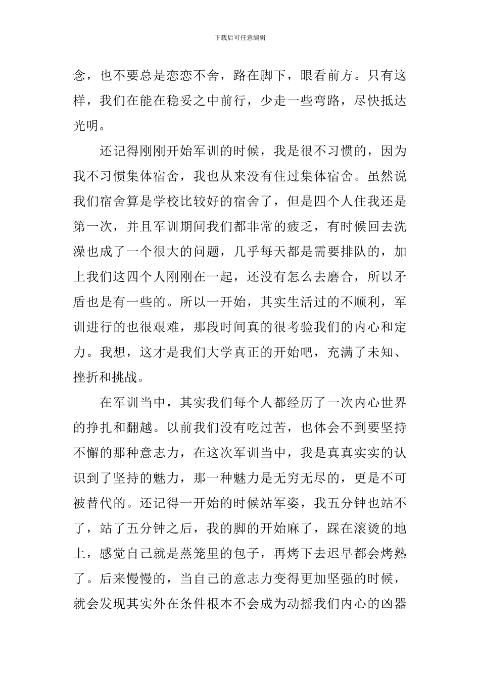 大学军训心得体会800字左右_第3页