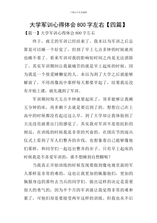 大学军训心得体会800字左右