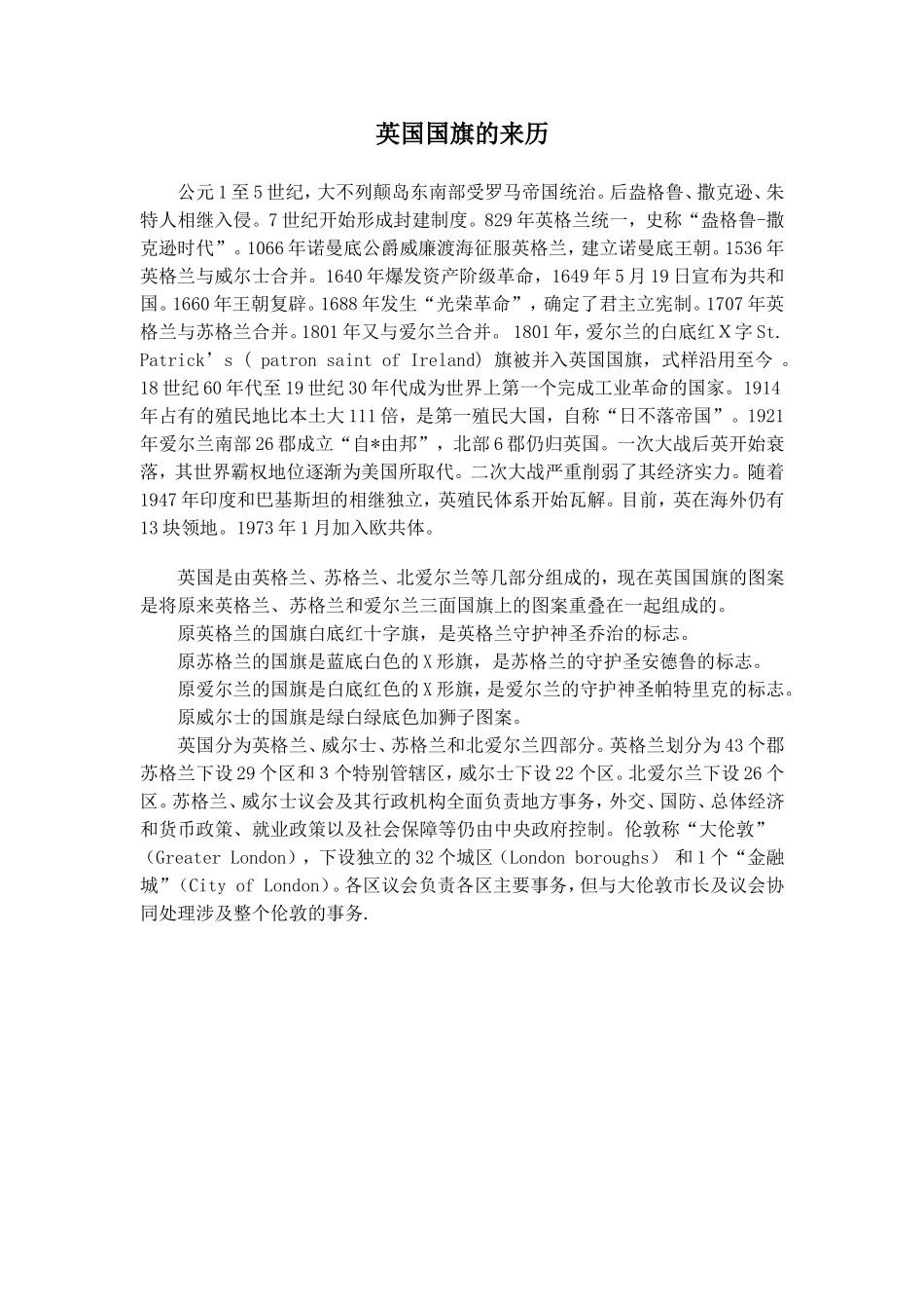 英国国旗的来历_第1页