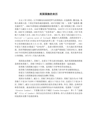 英国国旗的来历