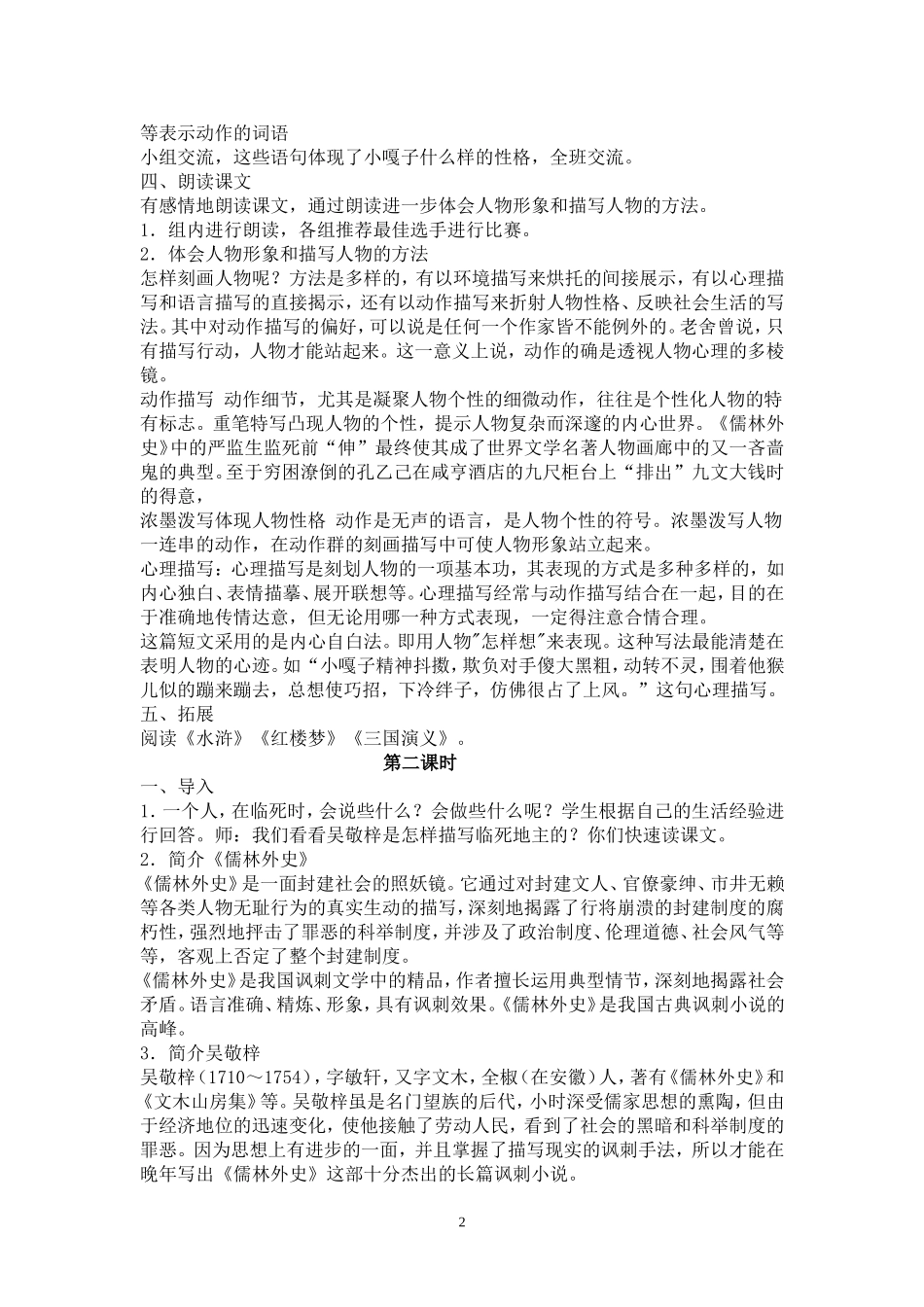 人物描写一组教学设计_第2页