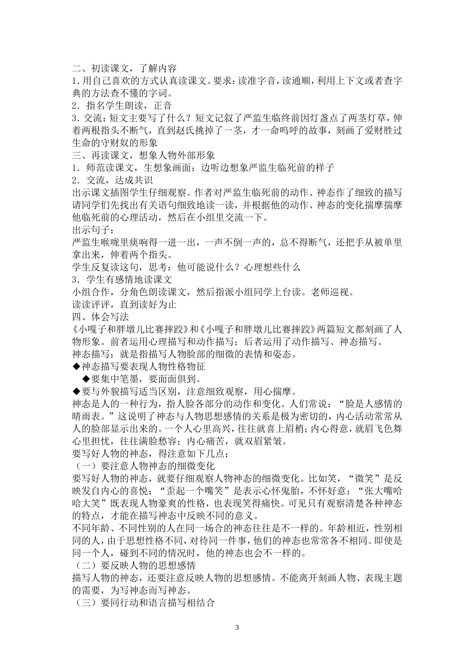 人物描写一组教学设计_第3页