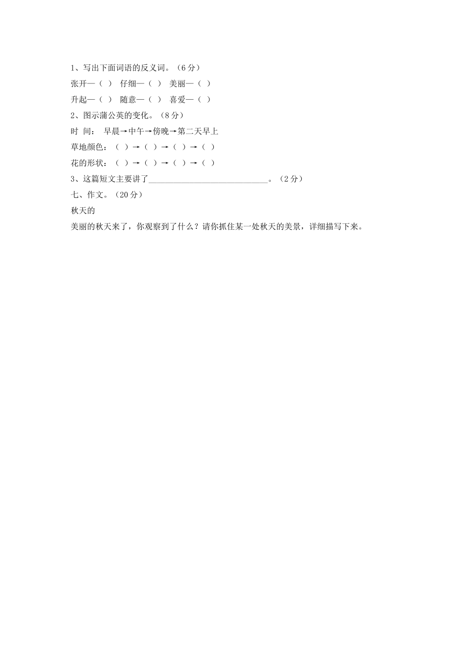 人教版小学三年级语文上册一二单元试卷_第3页