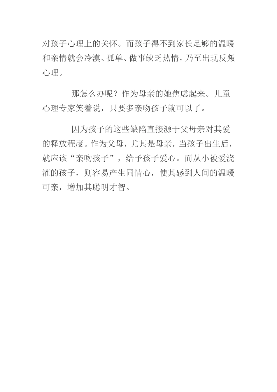 莫吝啬亲吻孩子_第2页
