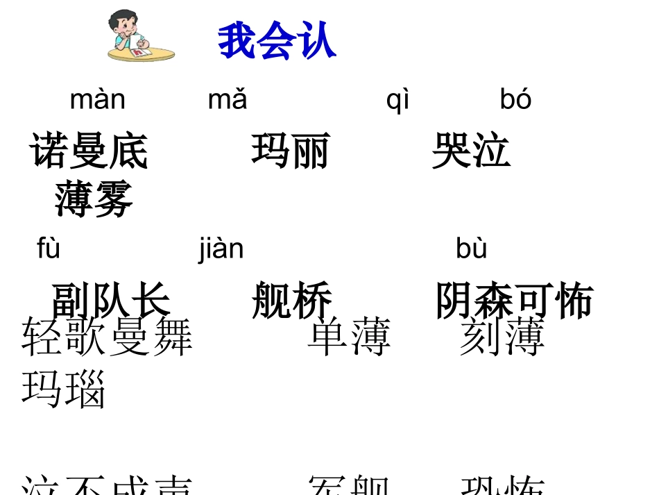六语文《船长》课件_第3页