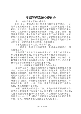 学籍管理系统心得体会 