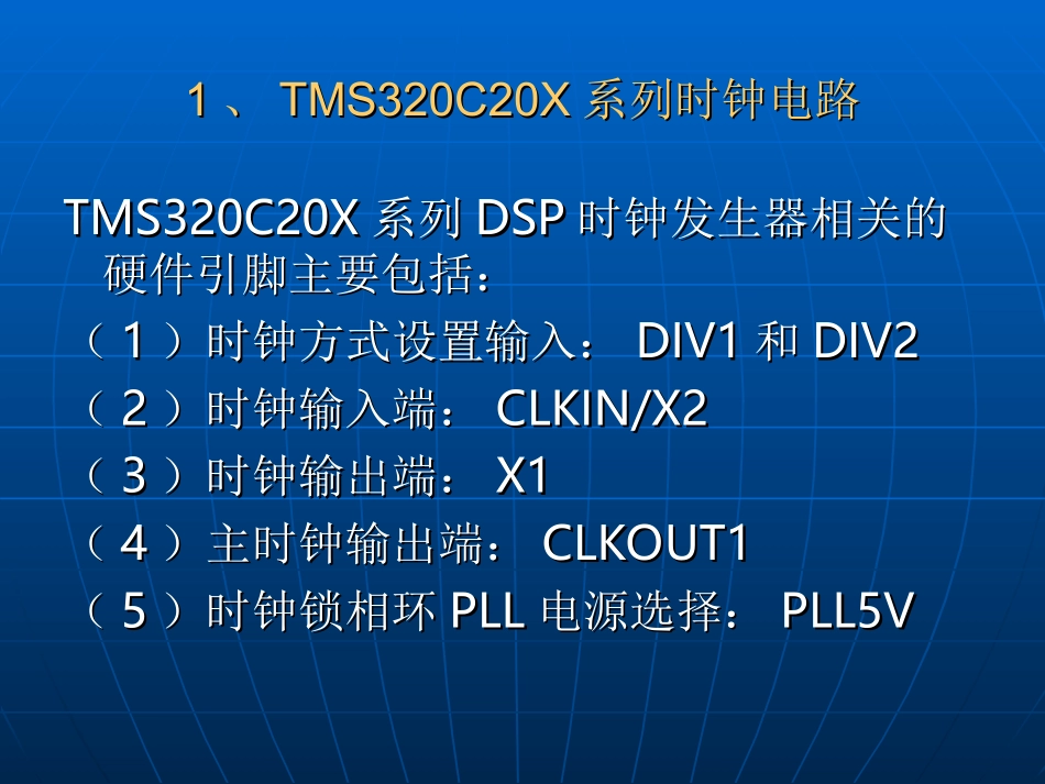第六章 TI TMS320C2000系列DSP 典型外设_第2页