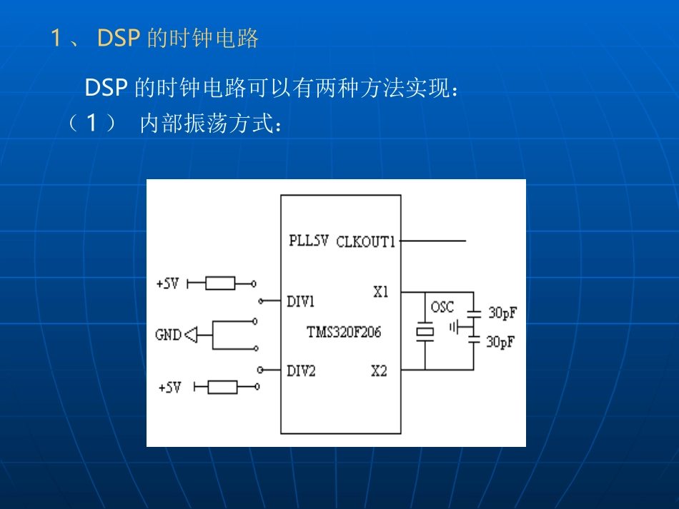 第六章 TI TMS320C2000系列DSP 典型外设_第3页