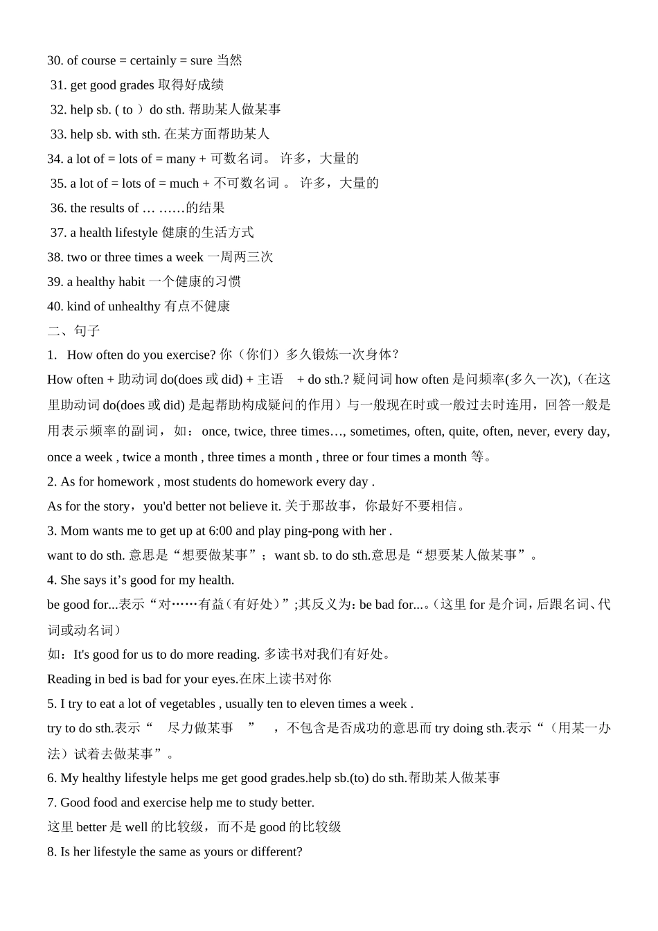 八年级上各单元短语、句型及单元话题范例作文_第2页