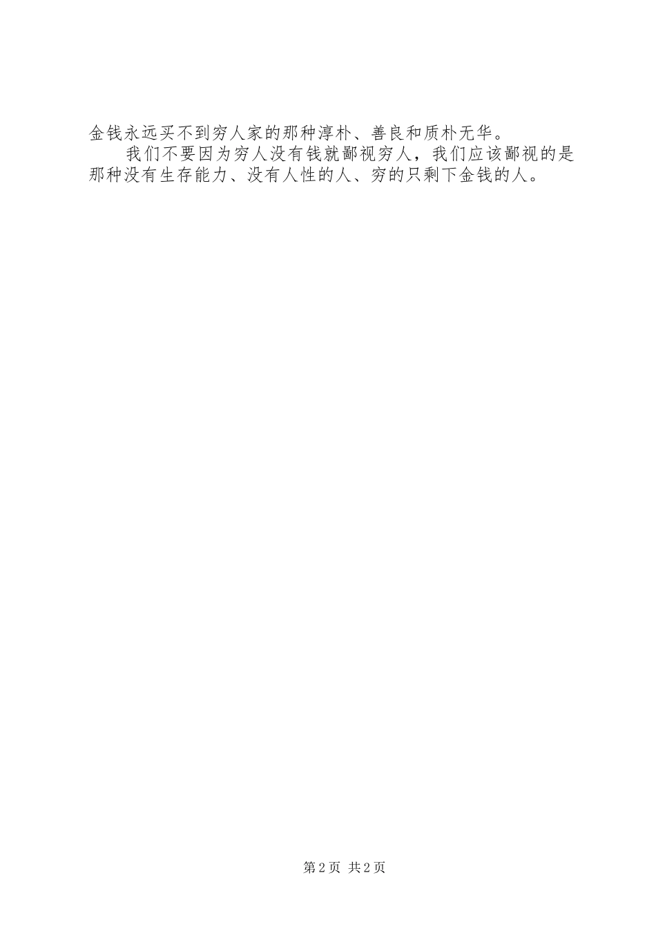 读《一名大学生的反思——我们的大学怎么了》有感 _第2页