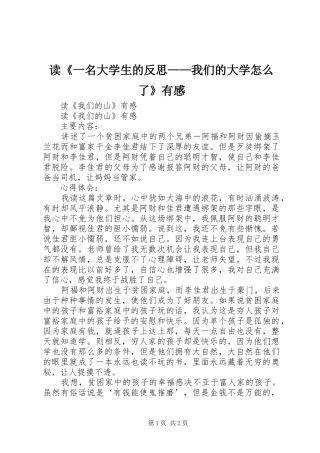 读《一名大学生的反思——我们的大学怎么了》有感 