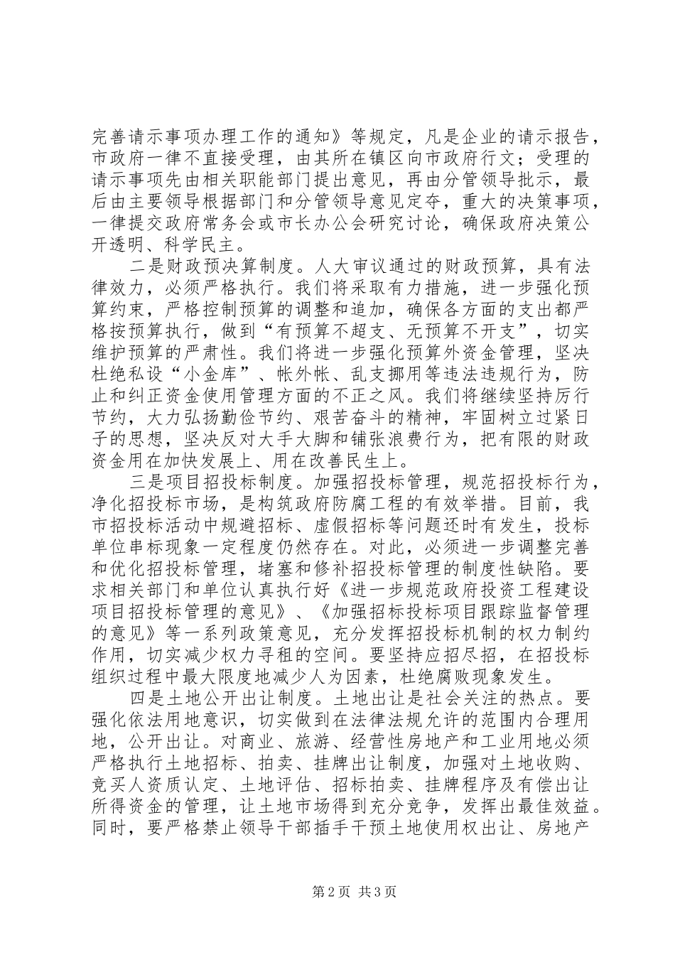 领导干部学习《廉政准则》心得体会 _第2页