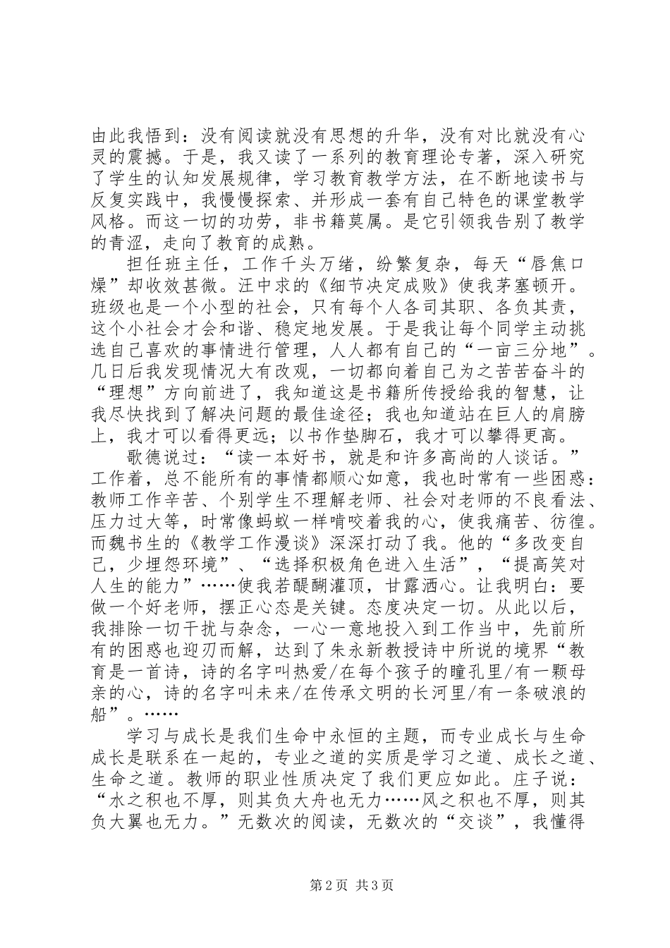 书香一路伴我行_第2页