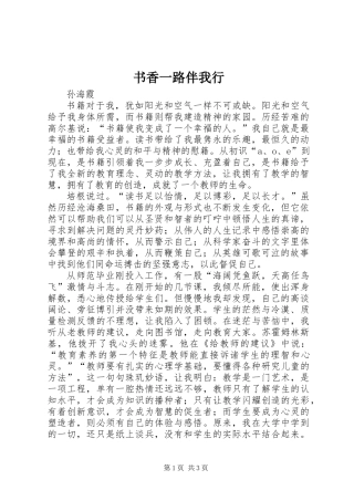 书香一路伴我行