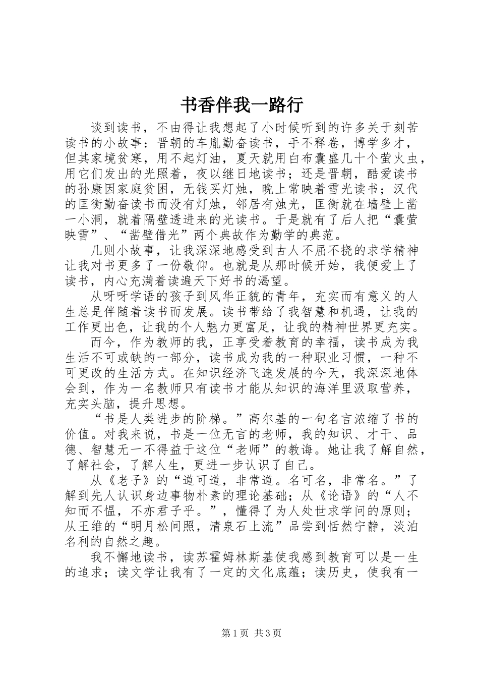 书香伴我一路行_第1页