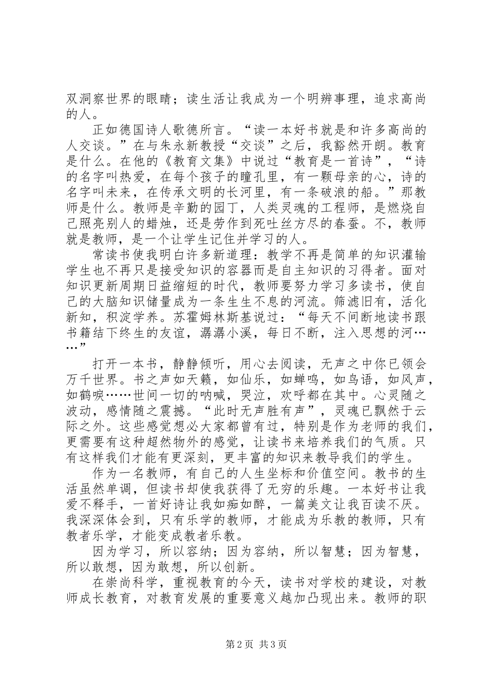 书香伴我一路行_第2页