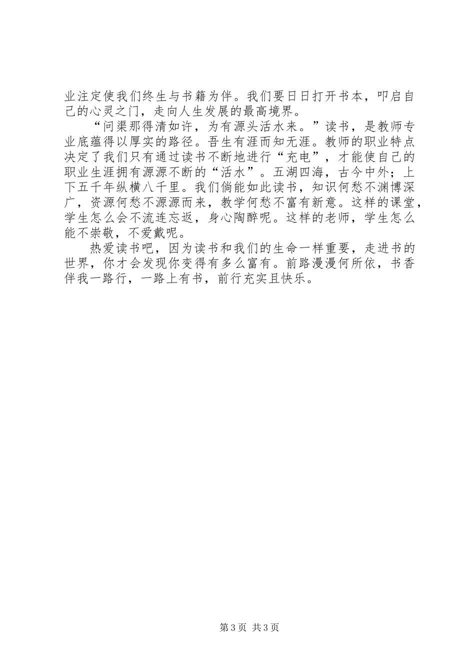 书香伴我一路行_第3页