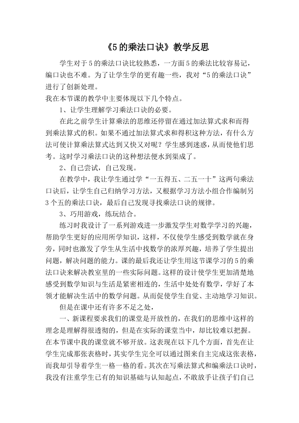 的乘法口诀教学反思_第1页