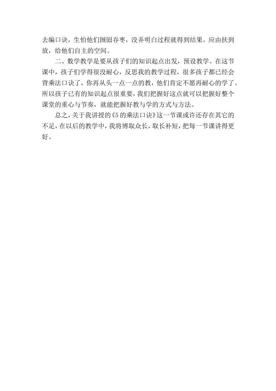 的乘法口诀教学反思_第2页