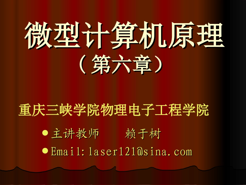 第六章 中断技术_第1页