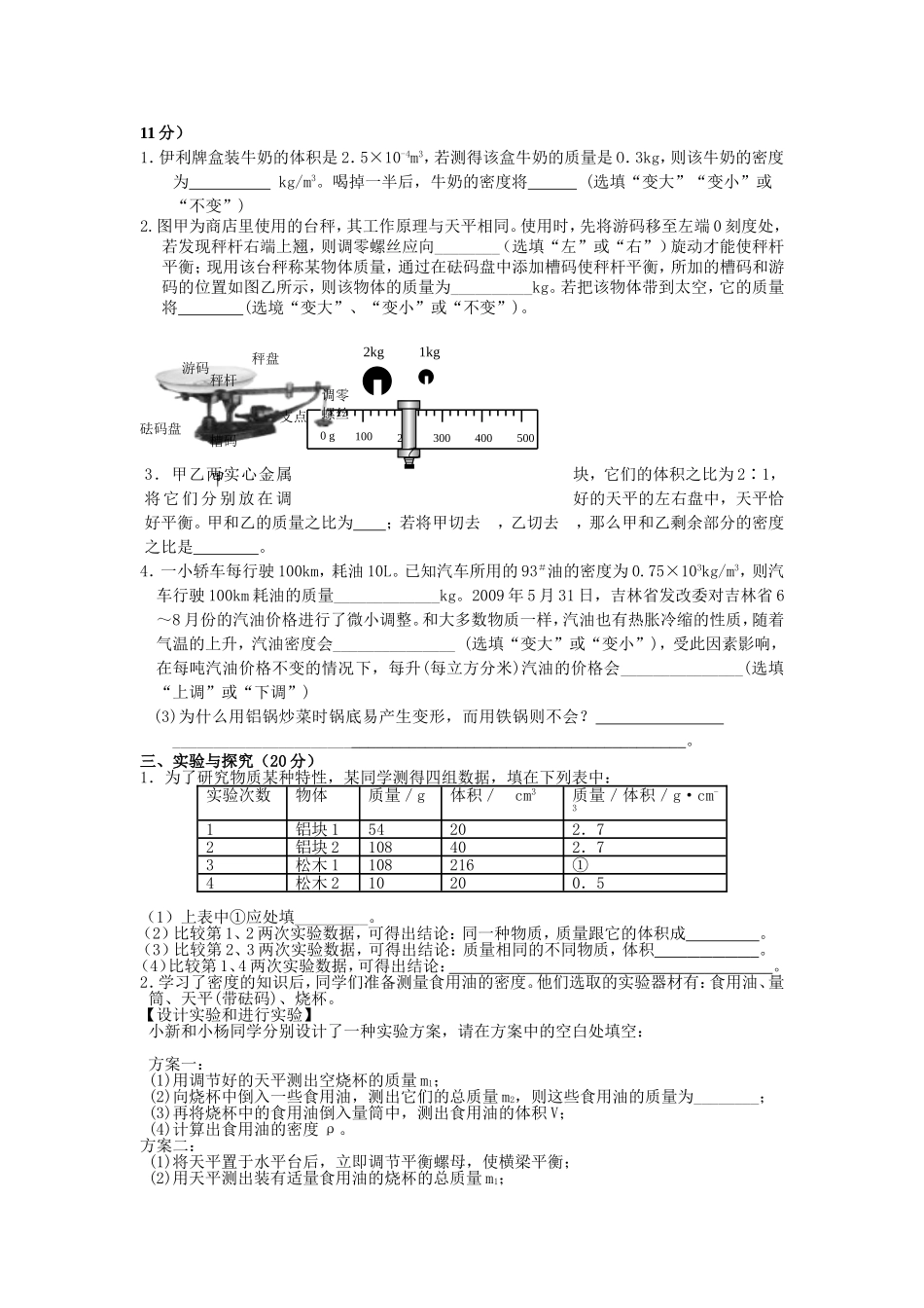 八年级物理密度检测_第2页