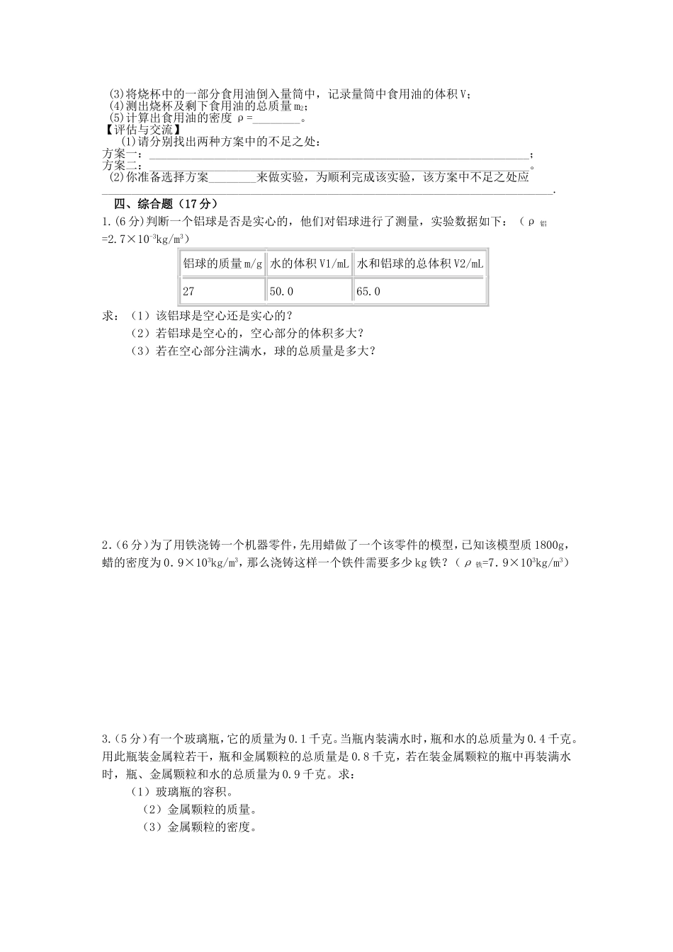 八年级物理密度检测_第3页