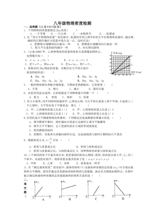八年级物理密度检测