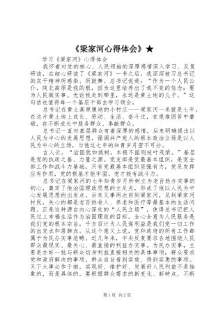 《梁家河心得体会》★ 