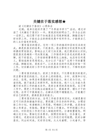 关键在于落实感想★ 