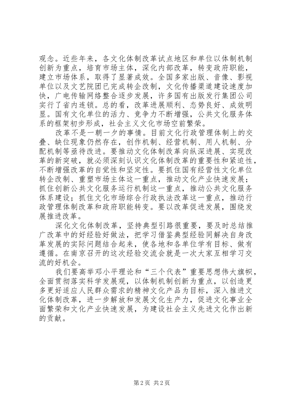 文化体制改革学习心得 _第2页