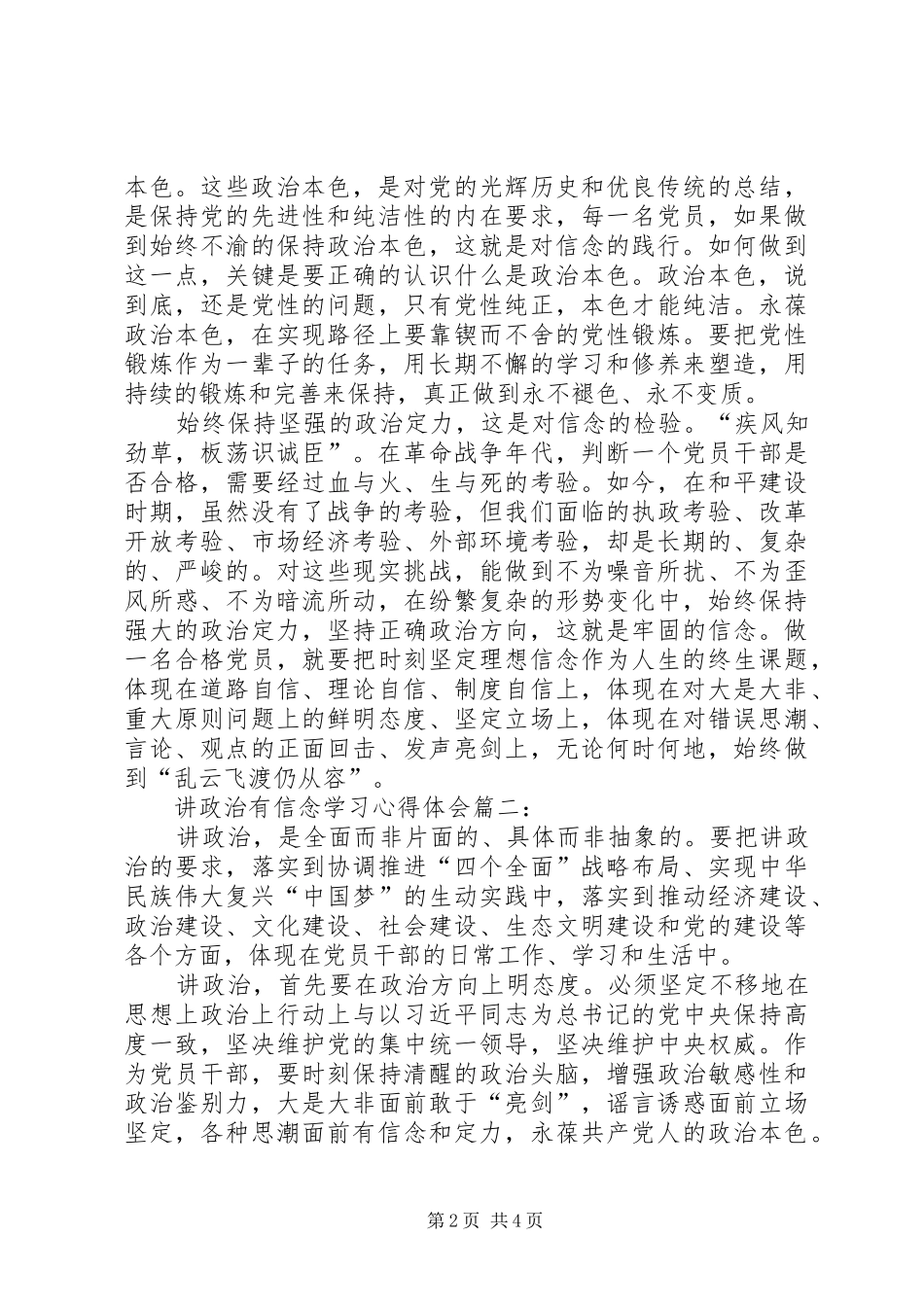 讲政治有信念学习心得体会 _第2页