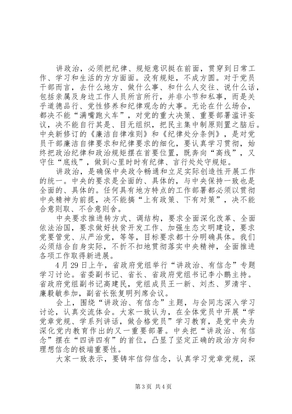 讲政治有信念学习心得体会 _第3页