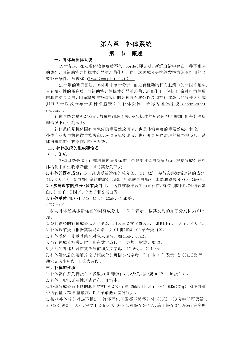 第六章  补体系统_第2页