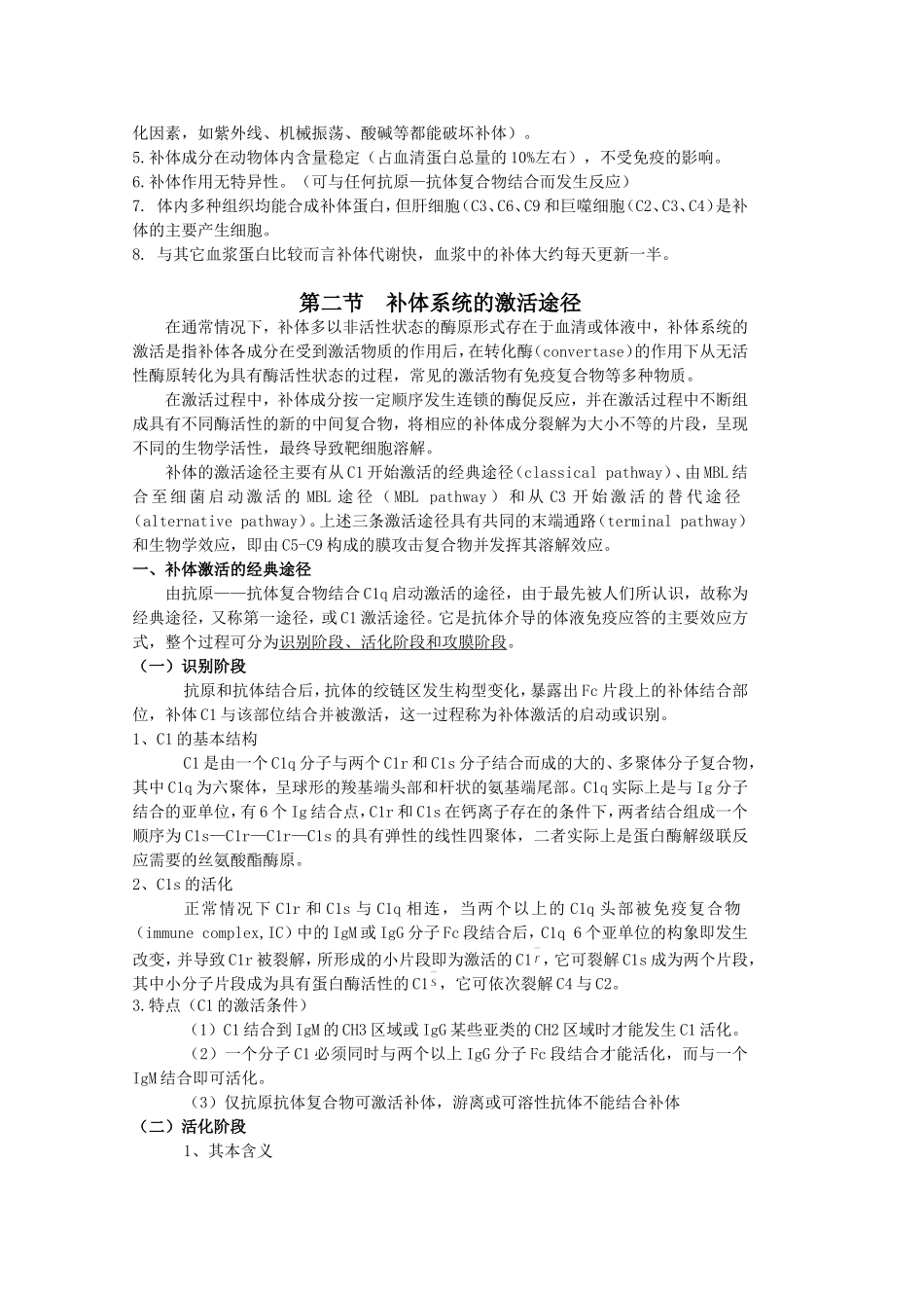 第六章  补体系统_第3页