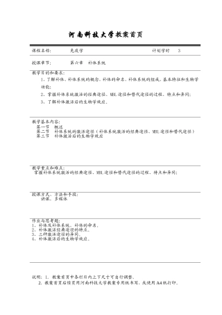 第六章  补体系统