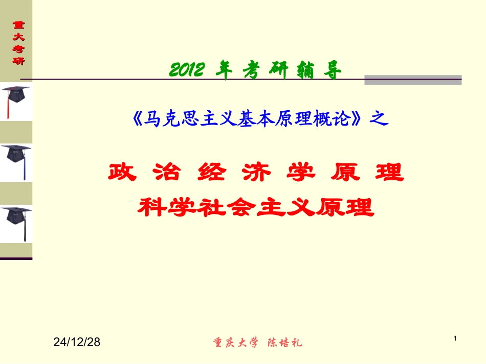 第六章  资本主义发展的历史进程_第1页