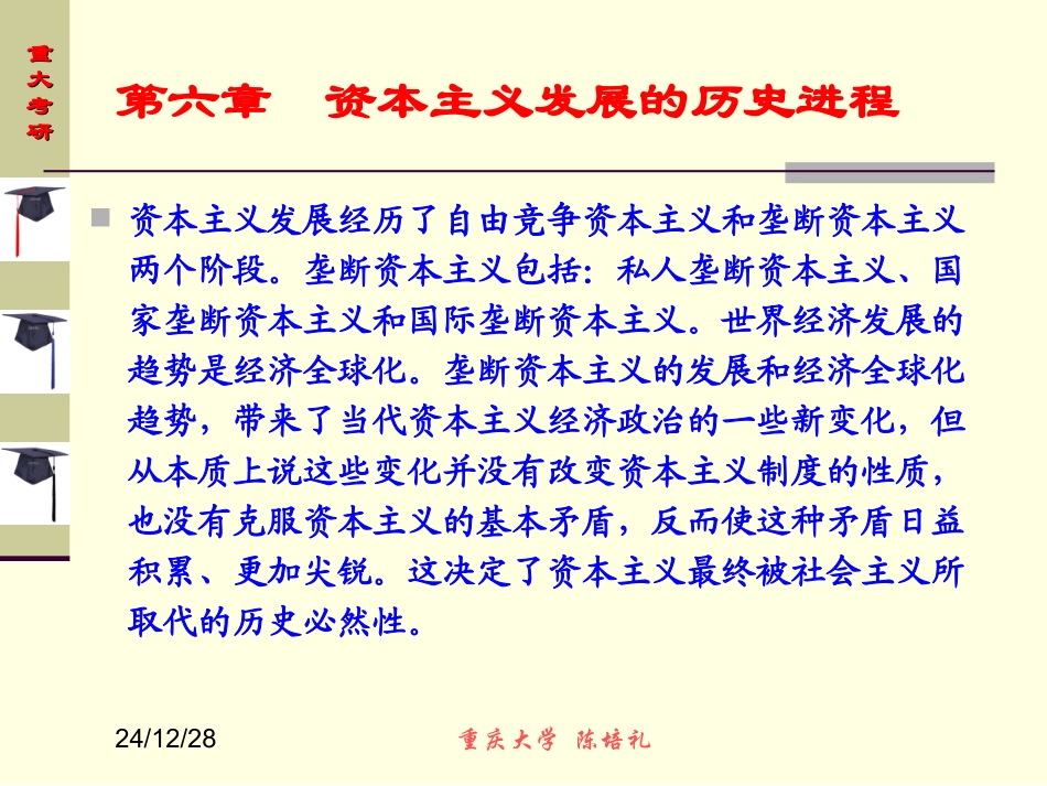 第六章  资本主义发展的历史进程_第2页