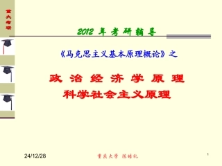 第六章  资本主义发展的历史进程