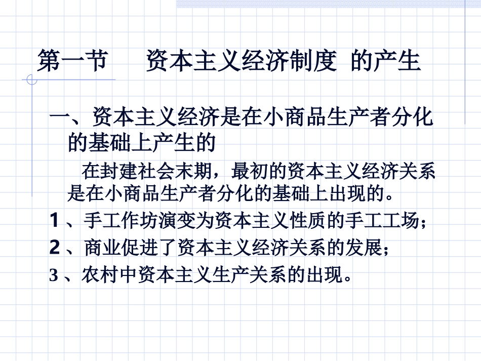 第六章  资本主义生产的实质1_第2页