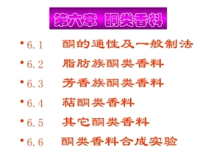 第六章  酮类香料