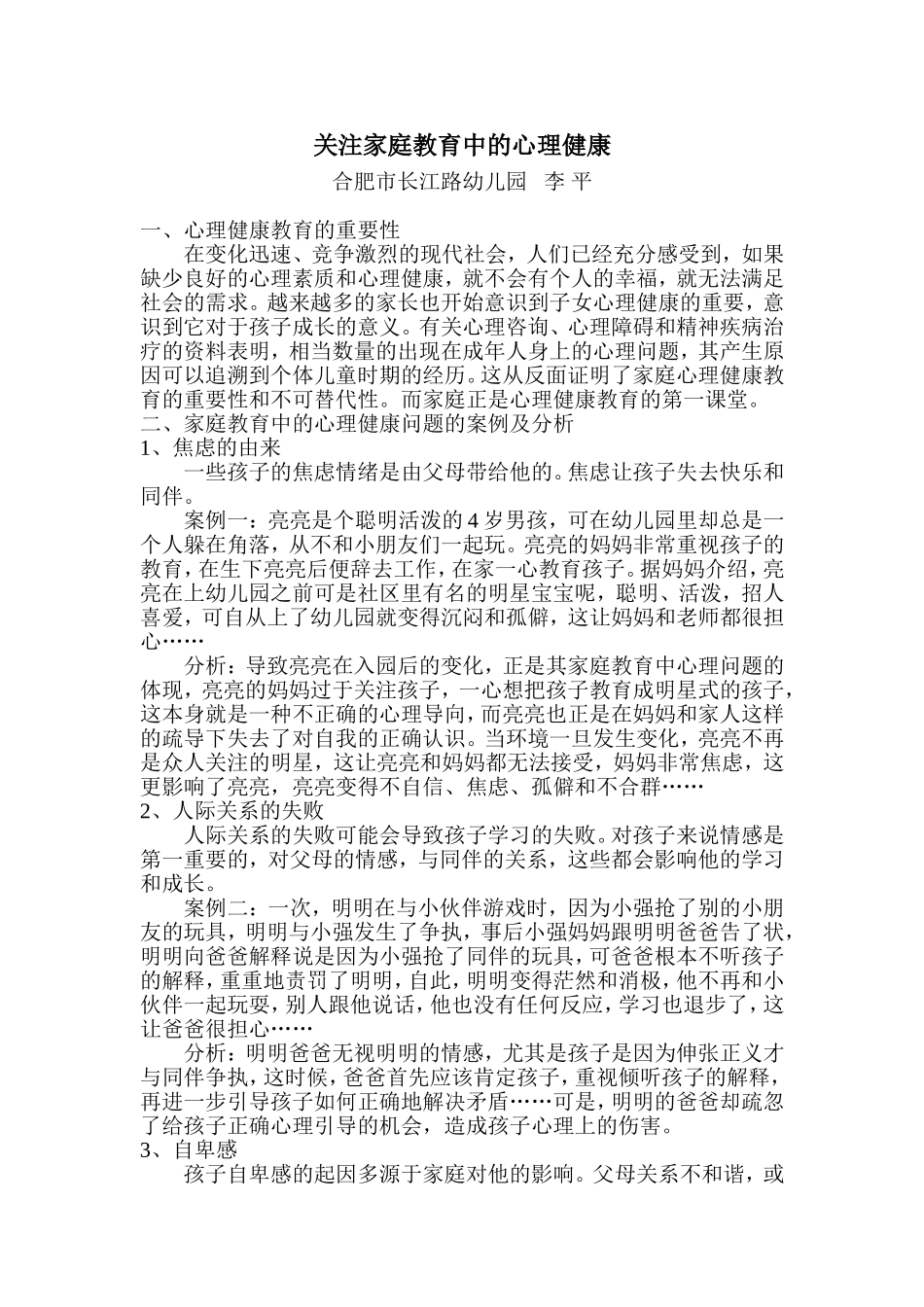 关注家庭教育中的心理健康_第1页