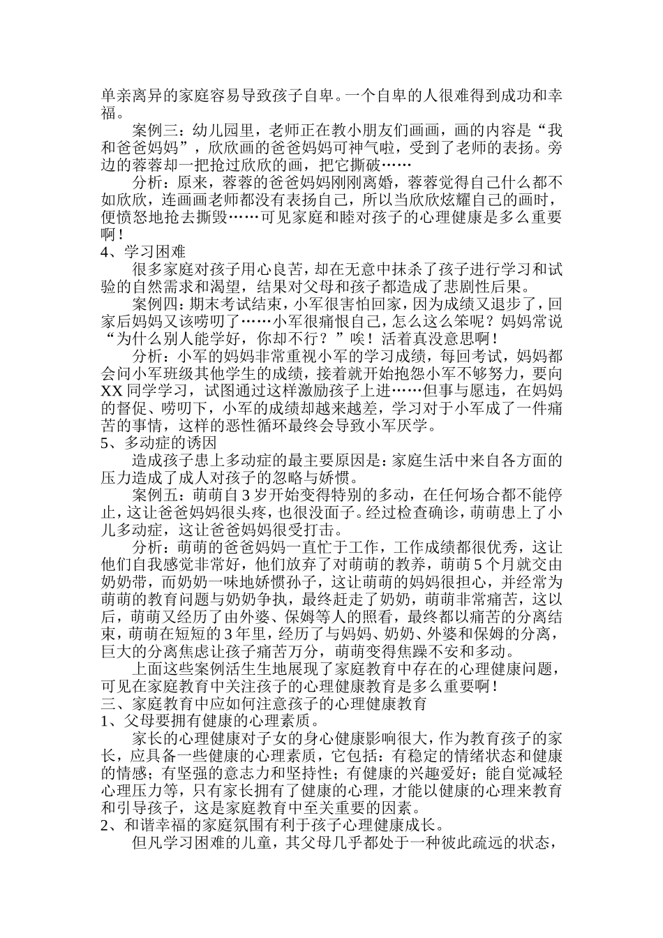 关注家庭教育中的心理健康_第2页